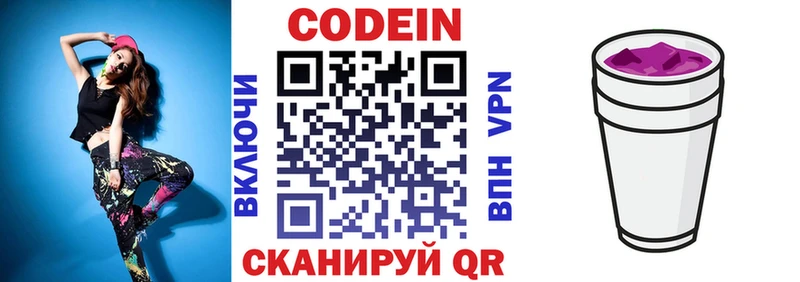 Кодеин напиток Lean (лин)  mega ссылка  Южно-Сахалинск 